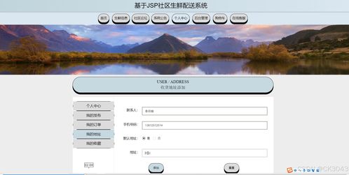 jsp基于jsp社區(qū)生鮮配送系統(tǒng)463b6 程序 源碼 數(shù)據(jù)庫 調(diào)試部署 開發(fā)環(huán)境