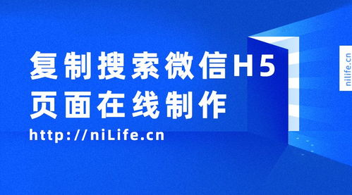 微信H5落地頁制作與網頁開發指南