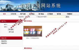 基于ASP.NET與SQL Server的印刷行業網站系統設計與開發