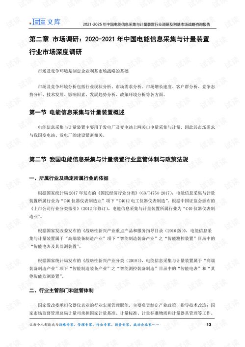把握行業(yè)脈搏 2021-2025年中國(guó)電能信息采集與計(jì)量裝置行業(yè)調(diào)研及利基市場(chǎng)戰(zhàn)略展望
